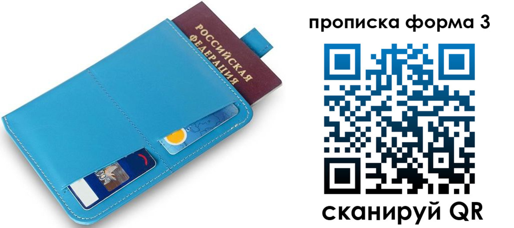 прописка законно в Красном Куте
