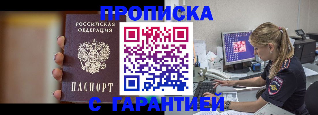 временная регистрация в квартире в Красном Куте