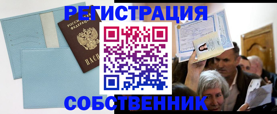 регистрация в Красном Куте