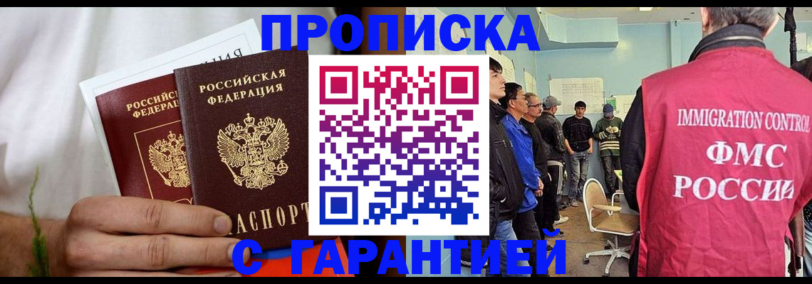 временная регистрация купить в Красном Куте